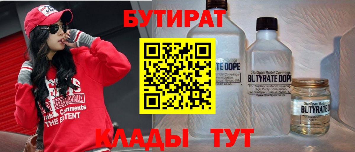 Бутират GHB  Вход с VPN  Бутират  Джанкой 
