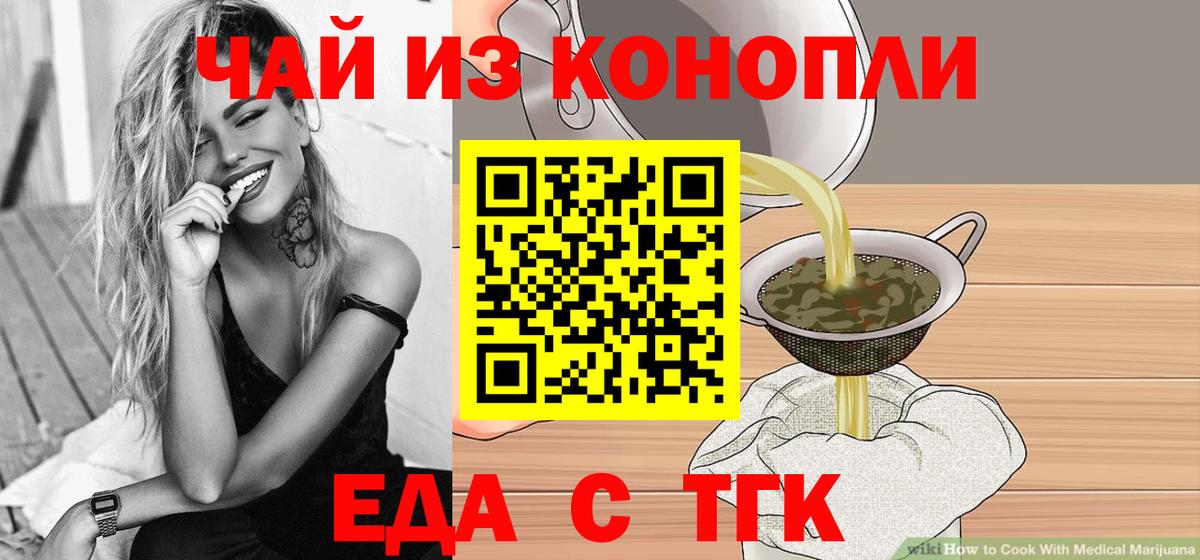 Джанкой  Cannafood конопля  Вход с VPN 