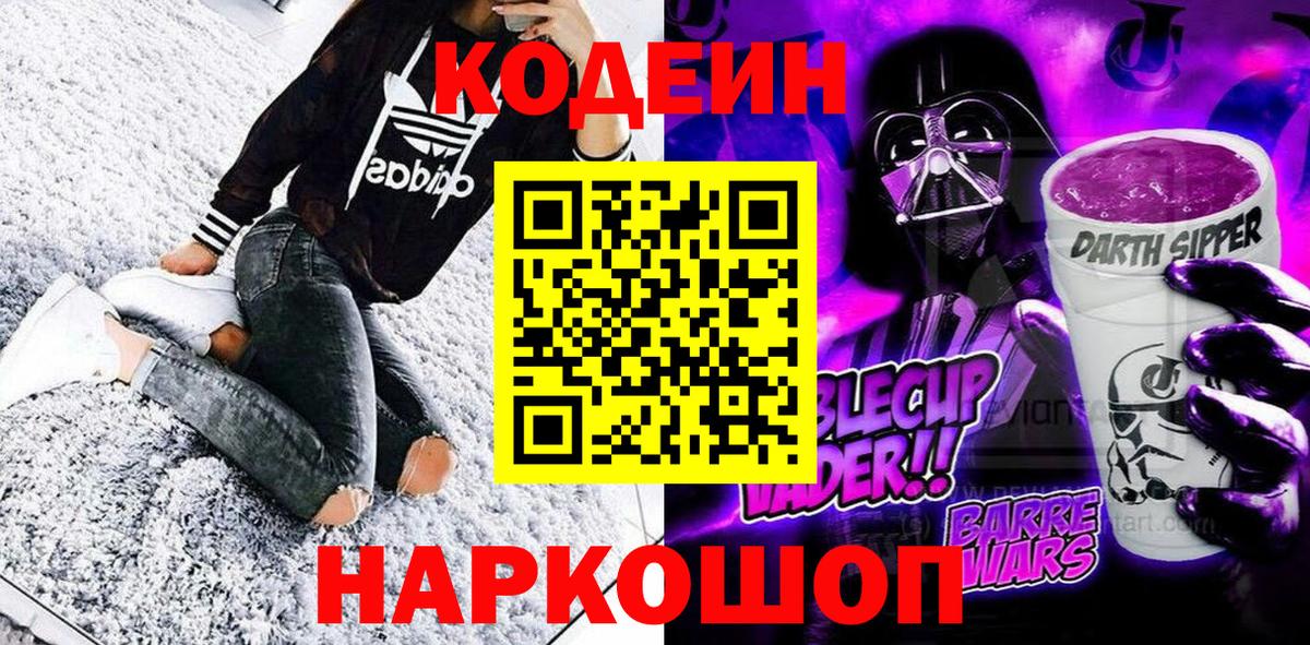 Кодеиновый сироп Lean Purple Drank Джанкой