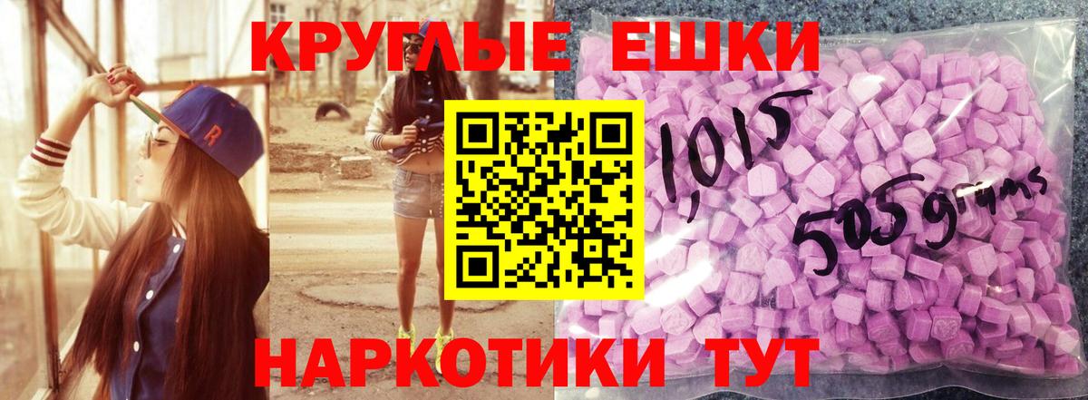 ЭКСТАЗИ XTC  Ecstasy круглые  Вход с VPN  Джанкой 