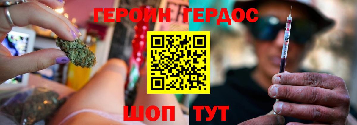 Джанкой  ГЕРОИН Heroin  Вход с VPN 