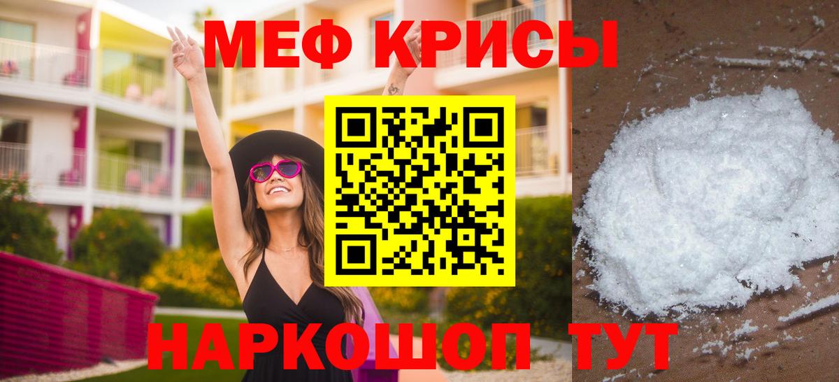 Меф Джанкой