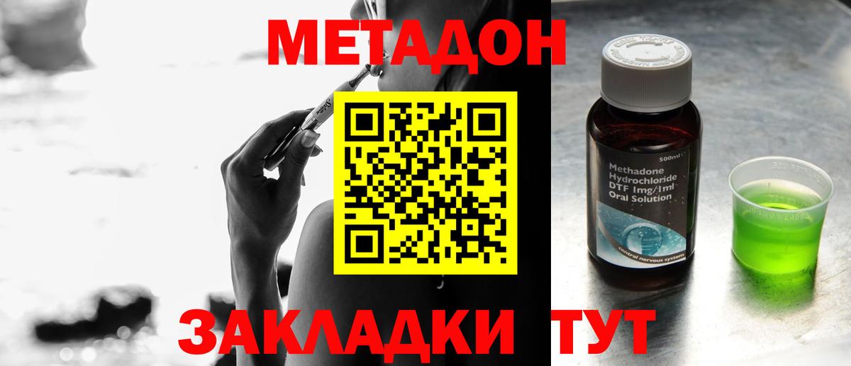 Метадон мёд Джанкой