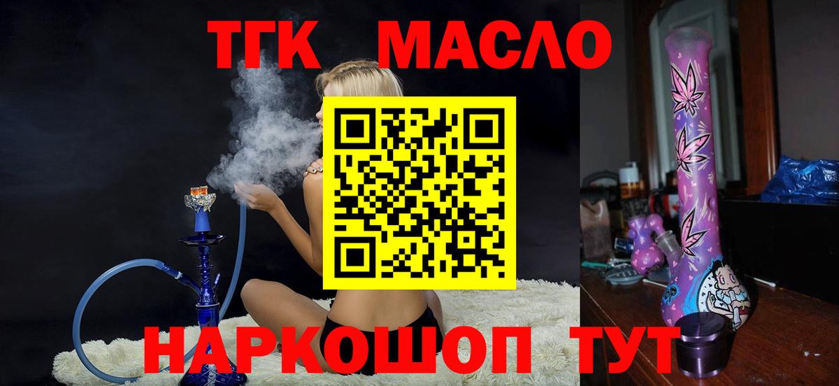 Дистиллят ТГК THC oil Джанкой